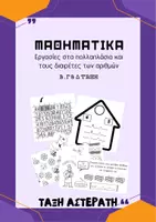 Προεπισκόπηση - Φύλλα εργασίας - Παιχνίδια προπαίδειας-πακέτο - Σελίδα 1