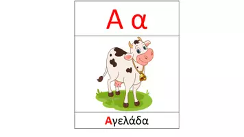 Προεπισκόπηση - Flashcards - Πακέτο υλικού - Σελίδα 3