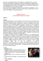 Προεπισκόπηση - Φύλλα εργασίας - Iλιάδα: Πλήρες Υλικό Θεωρίας και τεστ ανά Ραψωδία - Σελίδα 2
