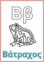 Προεπισκόπηση - Φύλλα εργασίας - Alphabet Coloring Book - Σελίδα 2