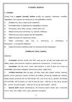 Προεπισκόπηση - Φύλλα εργασίας - Έκφραση- Έκθεση Β' Λυκείου: Πλήρες Υλικό Θεωρίας και Εκθέσεων - Σελίδα 1