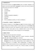 Προεπισκόπηση - Φύλλα εργασίας - Έκφραση- Έκθεση Β' Λυκείου: Πλήρες Υλικό Θεωρίας και Εκθέσεων - Σελίδα 3