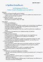 Προεπισκόπηση - Υποστηρικτικό υλικό / Ειδική αγωγή - Σχεδιαγράμματα Εκθέσεων για την Β΄ & Γ΄Λυκείου (Μέρος 1) - Σελίδα 2