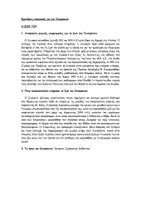 Προεπισκόπηση - Φύλλα εργασίας - Αρχαία Α' Λυκείου: Εισαγωγή και Ανάλυση κειμένων Ξενοφώντα - Σελίδα 1