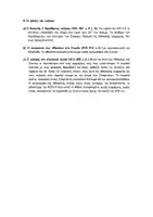 Προεπισκόπηση - Φύλλα εργασίας - Αρχαία Α' Λυκείου: Εισαγωγή και Ανάλυση κειμένων Ξενοφώντα - Σελίδα 3