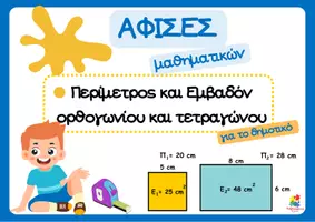 Προεπισκόπηση - Αφίσες - Αφίσες - Περίμετρος - Εμβαδόν ορθογωνίου και τετραγώνου - Εξώφυλλο