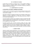 Προεπισκόπηση - Φύλλα εργασίας - Έκφραση- Έκθεση Α' Λυκείου: Πλήρες Υλικό Θεωρίας και Εκθέσεων - Σελίδα 3
