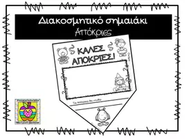 Προεπισκόπηση - Φύλλα εργασίας - Απόκριες - διακοσμητικό σημαιάκι - Εξώφυλλο