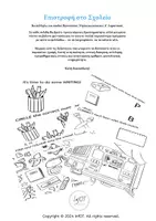 Προεπισκόπηση - Φύλλα εργασίας - Back to School - Επιστροφή στο Σχολείο - Σελίδα 1
