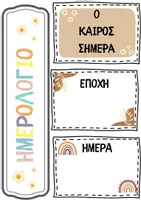 Προεπισκόπηση - Άλλος τύπος υλικού - Ημερολόγιο - boho - Σελίδα 1