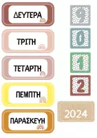Προεπισκόπηση - Άλλος τύπος υλικού - Ημερολόγιο - boho - Σελίδα 3