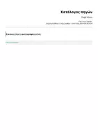 Προεπισκόπηση - Φύλλα εργασίας - Σοφά λόγια του μήνα - δεινόσαυροι - Σελίδα 3