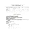 Προεπισκόπηση - Φύλλα εργασίας - ΝΕΑ ΕΛΛΗΝΙΚΑ Β ΓΥΜΝΑΣΙΟΥ ΕΝΟΤΗΤΑ 1 - Σελίδα 1