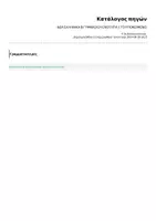 Προεπισκόπηση - Φύλλα εργασίας - ΝΕΑ ΕΛΛΗΝΙΚΑ Β ΓΥΜΝΑΣΙΟΥ ΕΝΟΤΗΤΑ 1 - Σελίδα 3