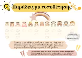 Προεπισκόπηση - Άλλος τύπος υλικού - Τα γενέθλια της τάξης μας - Σελίδα 1