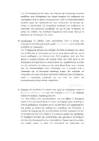 Προεπισκόπηση - Φύλλα εργασίας - ΝΕΑ ΕΛΛΗΝΙΚΑ Α ΛΥΚΕΙΟΥ ΕΝΟΤΗΤΑ 1 - Σελίδα 3