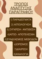 Προεπισκόπηση - Φύλλα εργασίας - ΝΕΑ ΕΛΛΗΝΙΚΑ Β ΓΥΜΝΑΣΙΟΥ ΕΝΟΤΗΤΑ 1 - Εξώφυλλο