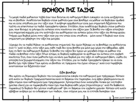 Προεπισκόπηση - Φύλλα εργασίας - Βοηθοί της τάξης - 33 διαφορετικές δουλειές - Σελίδα 1