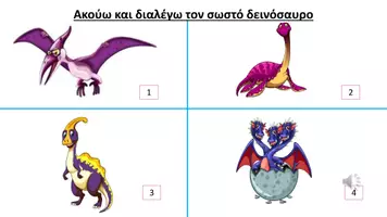 Προεπισκόπηση - Ήχος - Ακούω και επιλέγω τον σωστό δεινόσαυρο - Σελίδα 2
