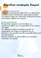 Προεπισκόπηση - Υποστηρικτικό υλικό / Ειδική αγωγή - Ημερολόγιο τάξης+ καρτέλες καιρού - Σελίδα 1
