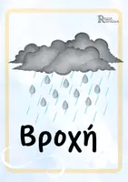 Προεπισκόπηση - Υποστηρικτικό υλικό / Ειδική αγωγή - Ημερολόγιο τάξης+ καρτέλες καιρού - Σελίδα 3