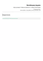 Προεπισκόπηση - Φύλλα εργασίας - Πακέτο υλικού - Σελίδα 3