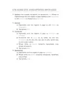 Προεπισκόπηση - Φύλλα εργασίας - ΝΕΑ ΕΛΛΗΝΙΚΑ Β ΓΥΜΝΑΣΙΟΥ ΕΝΟΤΗΤΑ 2 - Σελίδα 1