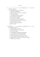Προεπισκόπηση - Φύλλα εργασίας - ΝΕΑ ΕΛΛΗΝΙΚΑ Β ΓΥΜΝΑΣΙΟΥ ΕΝΟΤΗΤΑ 2 - Σελίδα 2