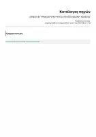 Προεπισκόπηση - Φύλλα εργασίας - ΝΕΑ ΕΛΛΗΝΙΚΑ Β ΓΥΜΝΑΣΙΟΥ ΕΝΟΤΗΤΑ 2 - Σελίδα 3