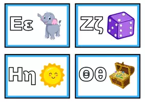 Προεπισκόπηση - Flashcards - Flashcards-αρχικό γράμμα - Σελίδα 2
