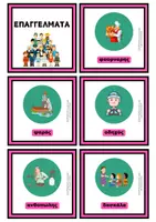 Προεπισκόπηση - Flashcards - flashcards επαγγέλματα-χώροι εργασίας - Σελίδα 1