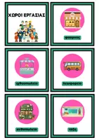 Προεπισκόπηση - Flashcards - flashcards επαγγέλματα-χώροι εργασίας - Σελίδα 2