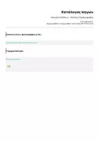 Προεπισκόπηση - Αφίσες - Λογικές συνέπειες - Κανόνες Συμπεριφοράς - Σελίδα 1