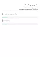 Προεπισκόπηση - Φυλλάδια - Καθήκοντα με θέμα τις μελισσούλες - Σελίδα 2