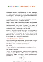 Προεπισκόπηση - Υποστηρικτικό υλικό / Ειδική αγωγή - Ημερολόγιο Mindfulness για Παιδιά - Σεπτέμβριος - Σελίδα 1