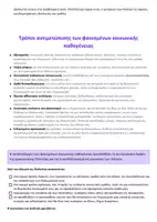Προεπισκόπηση - Πλάνο μαθήματος / Υλικό για τον εκπαιδευτικό - Σχεδιάγραμμα Έκθεσης -Φαινόμενα κοινωνικής παθογένειας- - Σελίδα 3