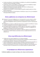 Προεπισκόπηση - Πλάνο μαθήματος / Υλικό για τον εκπαιδευτικό - Σχεδιάγραμμα Έκθεσης - Εθελοντισμός - Σελίδα 2