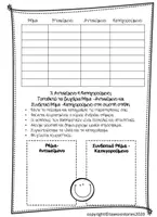 Προεπισκόπηση - Φύλλα εργασίας - Επαναληπτικές ασκήσεις Γλώσσας Ε' Δημοτικού- Ενότητα 7 - Σελίδα 2