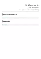 Προεπισκόπηση - Φύλλα εργασίας - Στόχοι της νέας χρονιάς - Σελίδα 2
