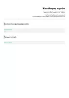 Προεπισκόπηση - Φύλλα εργασίας - Αρχικές αξιολογήσεις Δ΄ τάξης - Σελίδα 1