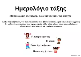 Προεπισκόπηση - Flashcards - Ημερολόγιο τάξης - Εξώφυλλο