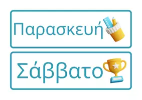 Προεπισκόπηση - Flashcards - Ημερολόγιο τάξης - Σελίδα 3