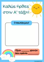 Προεπισκόπηση - Φύλλα εργασίας - Καλώς ήρθες στην Α' τάξη - Εξώφυλλο