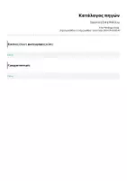 Προεπισκόπηση - Υποστηρικτικό υλικό / Ειδική αγωγή - Οριστική Ε.Φ & Μ.Φ ρ. Λύω - Λύομαι - Σελίδα 2