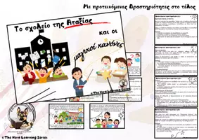 Προεπισκόπηση - Υποστηρικτικό υλικό / Ειδική αγωγή - ΙΣΤΟΡΙΑ ΓΙΑ ΤΟΥΣ ΚΑΝΟΝΕΣ ΣΤΟ ΣΧΟΛΕΙΟ | BACK TO SCHOOL - Εξώφυλλο