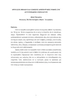 Προεπισκόπηση - Πλάνο μαθήματος / Υλικό για τον εκπαιδευτικό - ΑΞΙΟΠΟΙΗΣΗ ΚΕΙΜΕΝΩΝ ΣΤΗΝ ΕΚΠΑΙΔΕΥΣΗ - Σελίδα 1