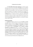 Προεπισκόπηση - Πλάνο μαθήματος / Υλικό για τον εκπαιδευτικό - ΑΞΙΟΠΟΙΗΣΗ ΚΕΙΜΕΝΩΝ ΣΤΗΝ ΕΚΠΑΙΔΕΥΣΗ - Σελίδα 2