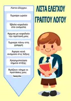 Προεπισκόπηση - ΚΑΡΤΕΛΑΚΙΑ ΘΡΑΝΙΟΥ ΓΙΑ ΤΗΝ ΑΥΤΟΔΙΟΡΘΩΣΗ ΤΟΥ ΓΡΑΠΤΟΥ ΛΟΓΟΥ - Εξώφυλλο