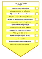 Προεπισκόπηση - ΚΑΡΤΕΛΑΚΙΑ ΘΡΑΝΙΟΥ ΓΙΑ ΤΗΝ ΑΥΤΟΔΙΟΡΘΩΣΗ ΤΟΥ ΓΡΑΠΤΟΥ ΛΟΓΟΥ - Σελίδα 3