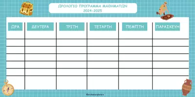 Προεπισκόπηση - Αφίσες - Ωρολόγιο Πρόγραμμα Μαθημάτων & Πρόγραμμα Δραστηριοτήτων - Εξώφυλλο